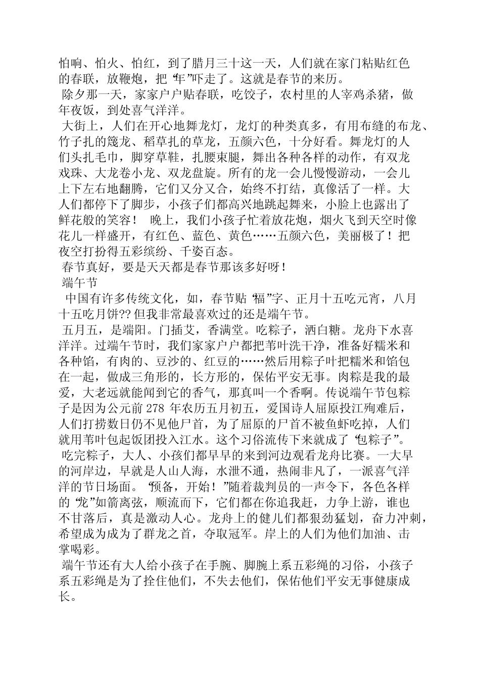 传统作文之传统节日作文ppt _第2页
