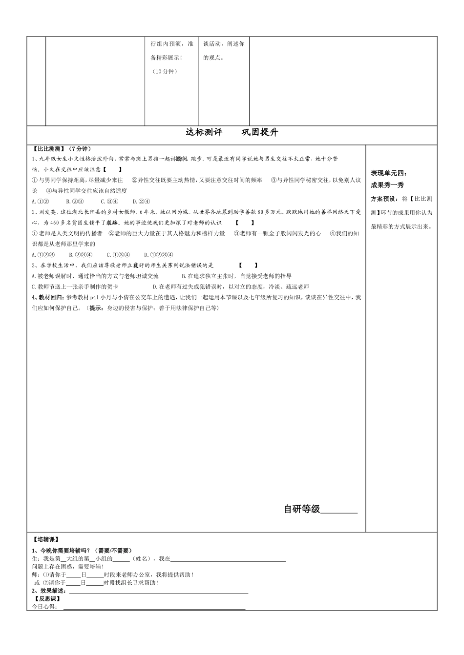 八上（第二单元）_第2页