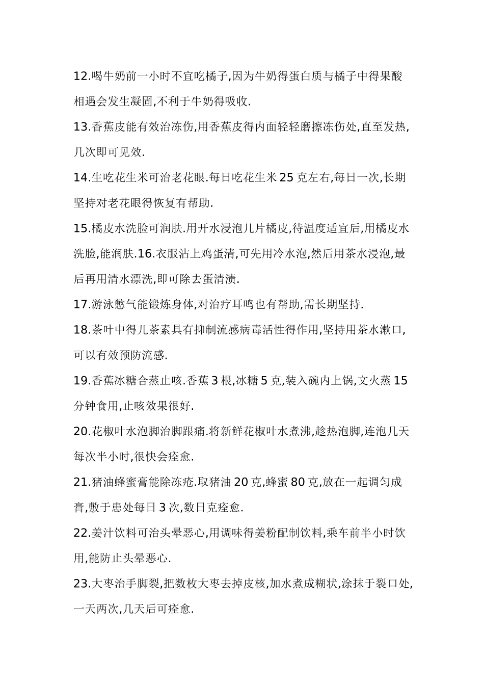 生活常识100条_第2页