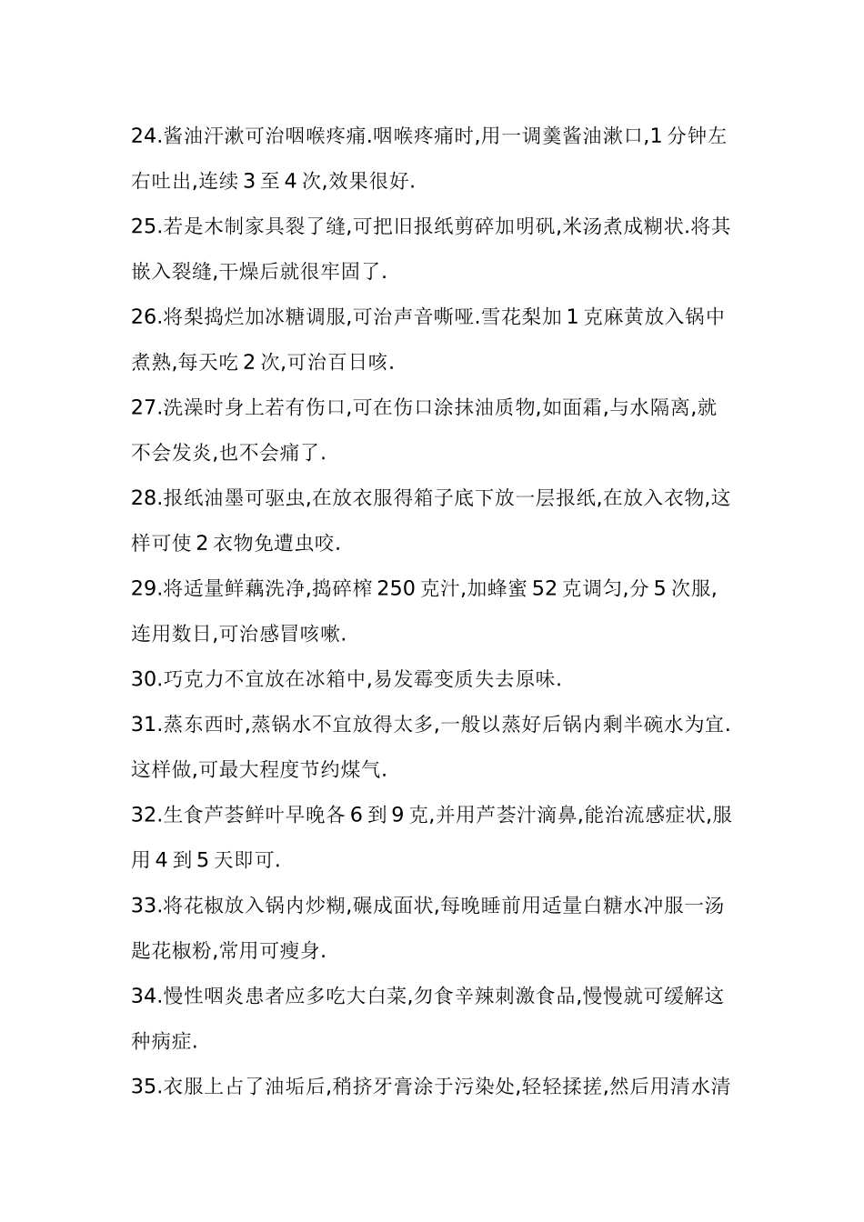 生活常识100条_第3页