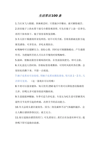 生活常识100条