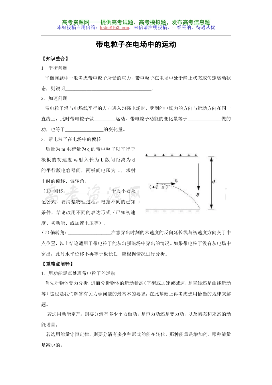带电粒子在电场中的运动示范教案_第1页
