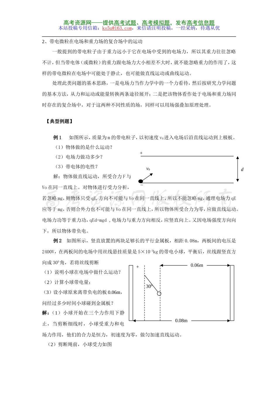 带电粒子在电场中的运动示范教案_第2页