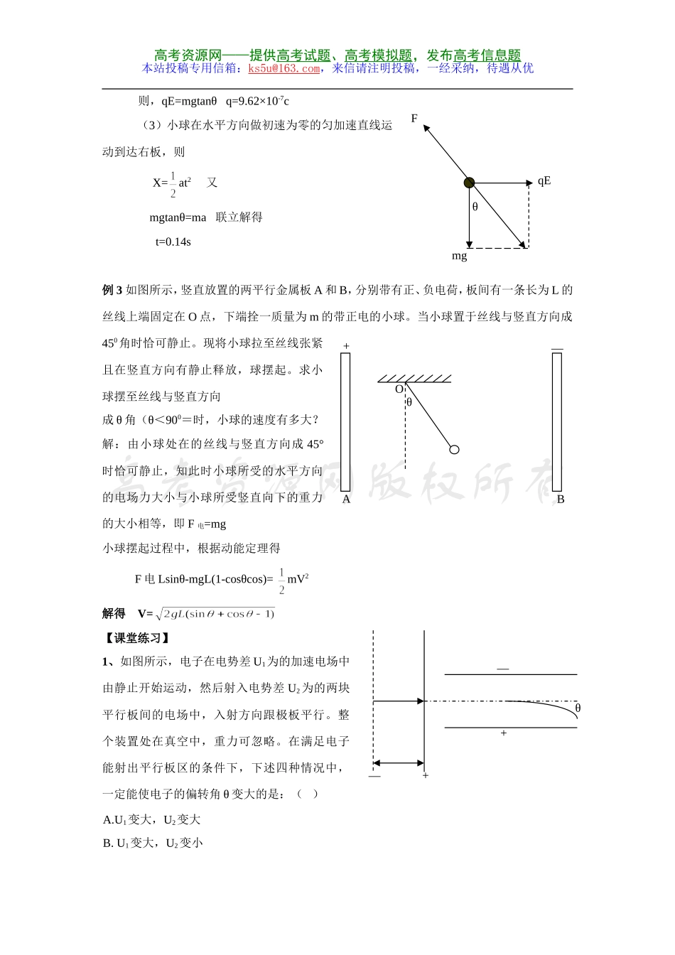 带电粒子在电场中的运动示范教案_第3页