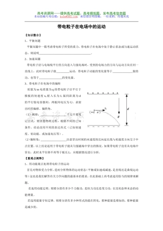 带电粒子在电场中的运动示范教案