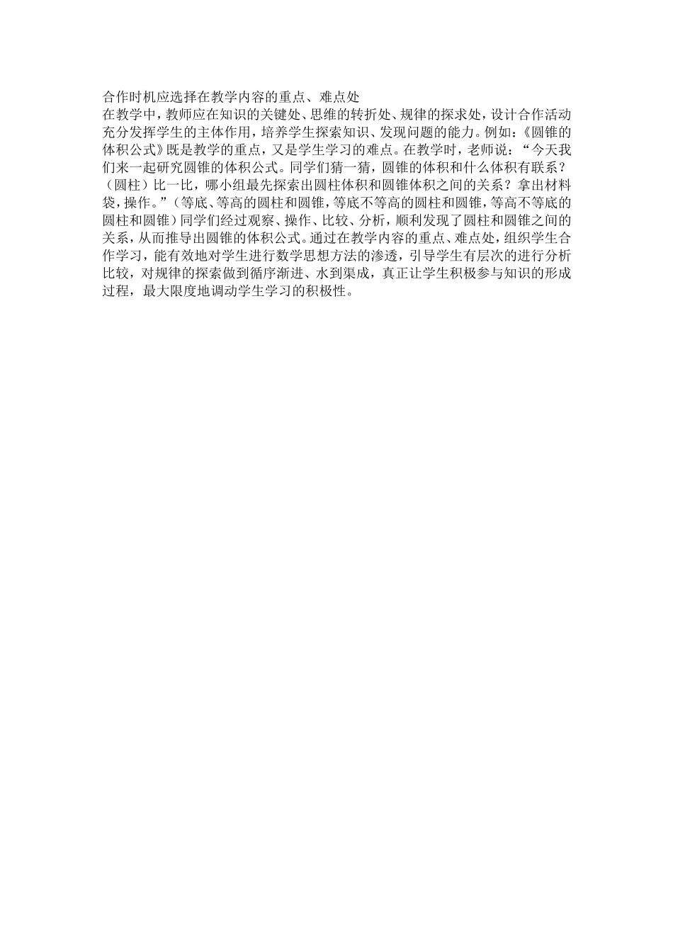 合作时机应选择在教学内容的重点_第1页