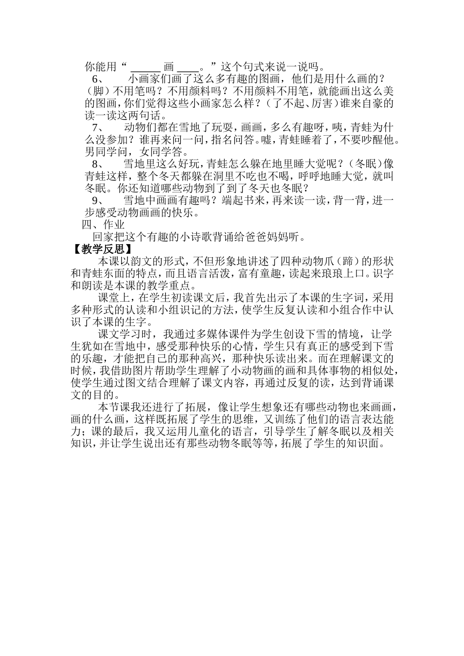 《雪地里的小画家》教学设计及反思_第2页
