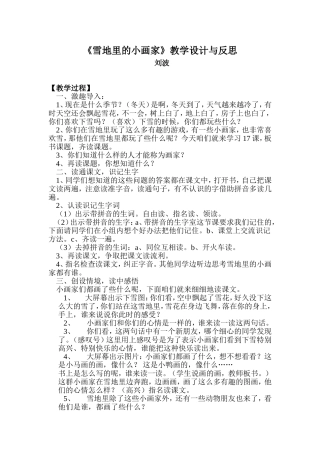 《雪地里的小画家》教学设计及反思