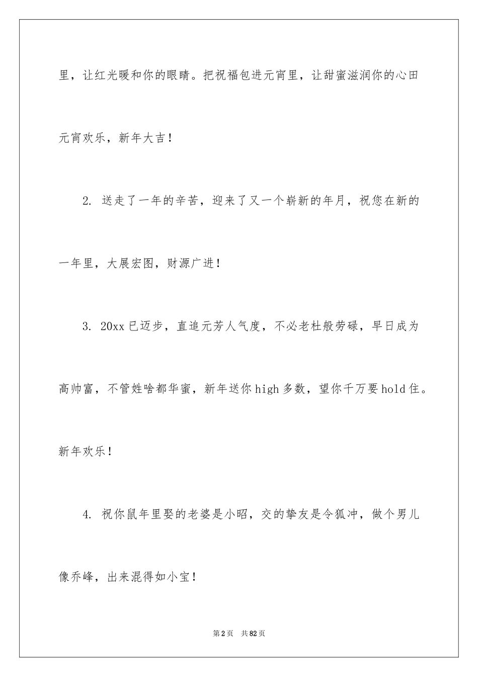 2024公司新年贺词_7_第2页