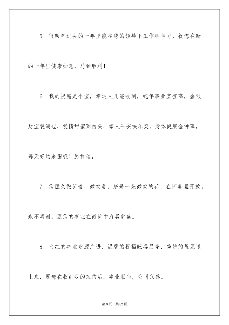 2024公司新年贺词_7_第3页