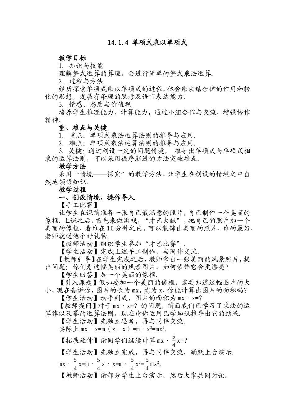 单项式乘以单项式_第1页
