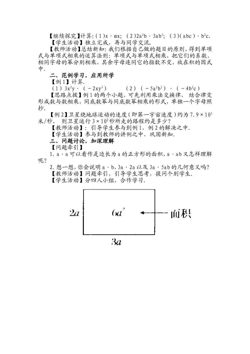单项式乘以单项式_第2页