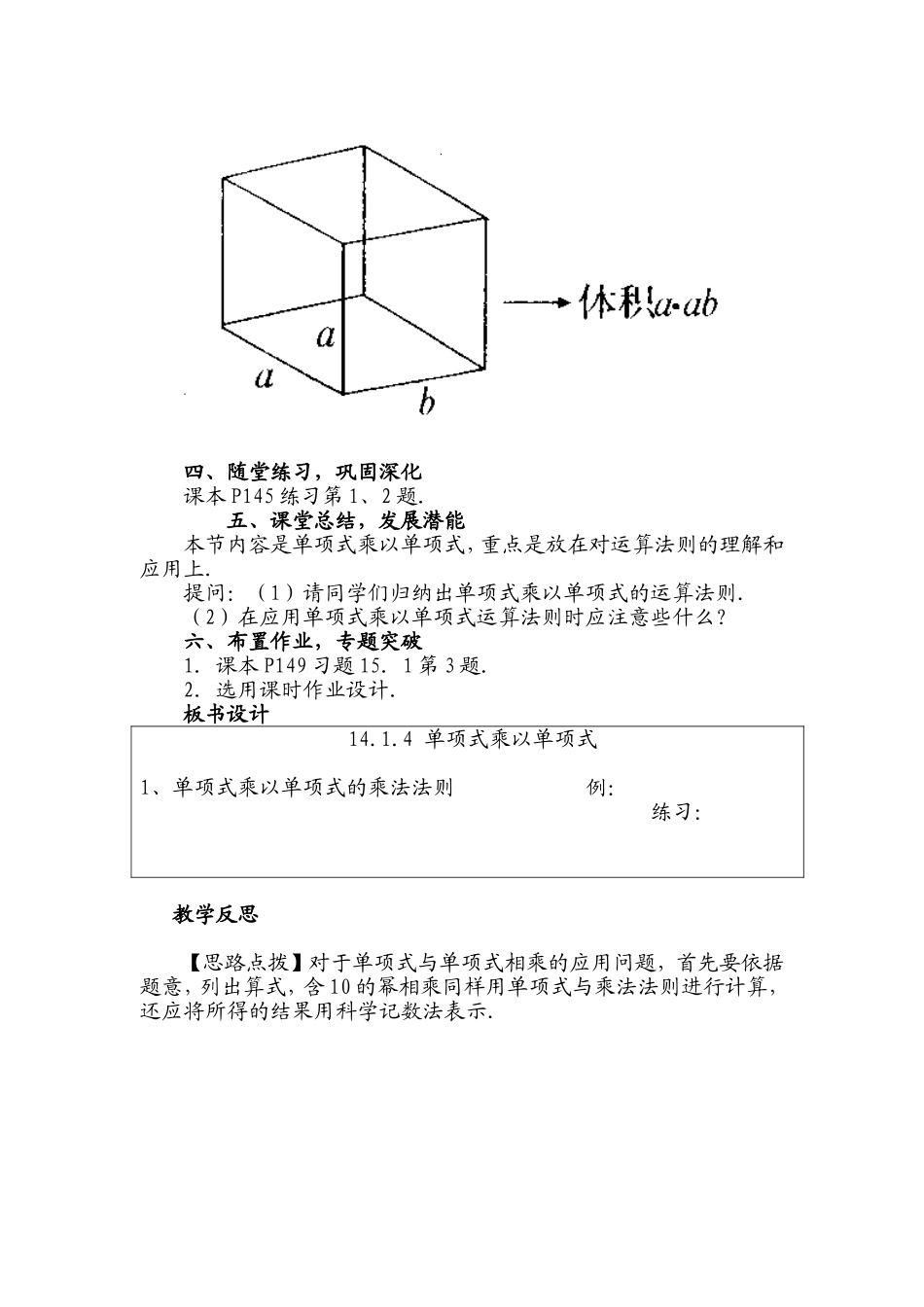 单项式乘以单项式_第3页