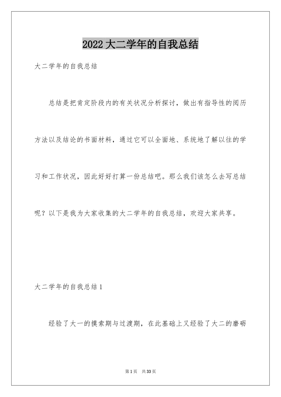 2024大二学年的自我总结_第1页