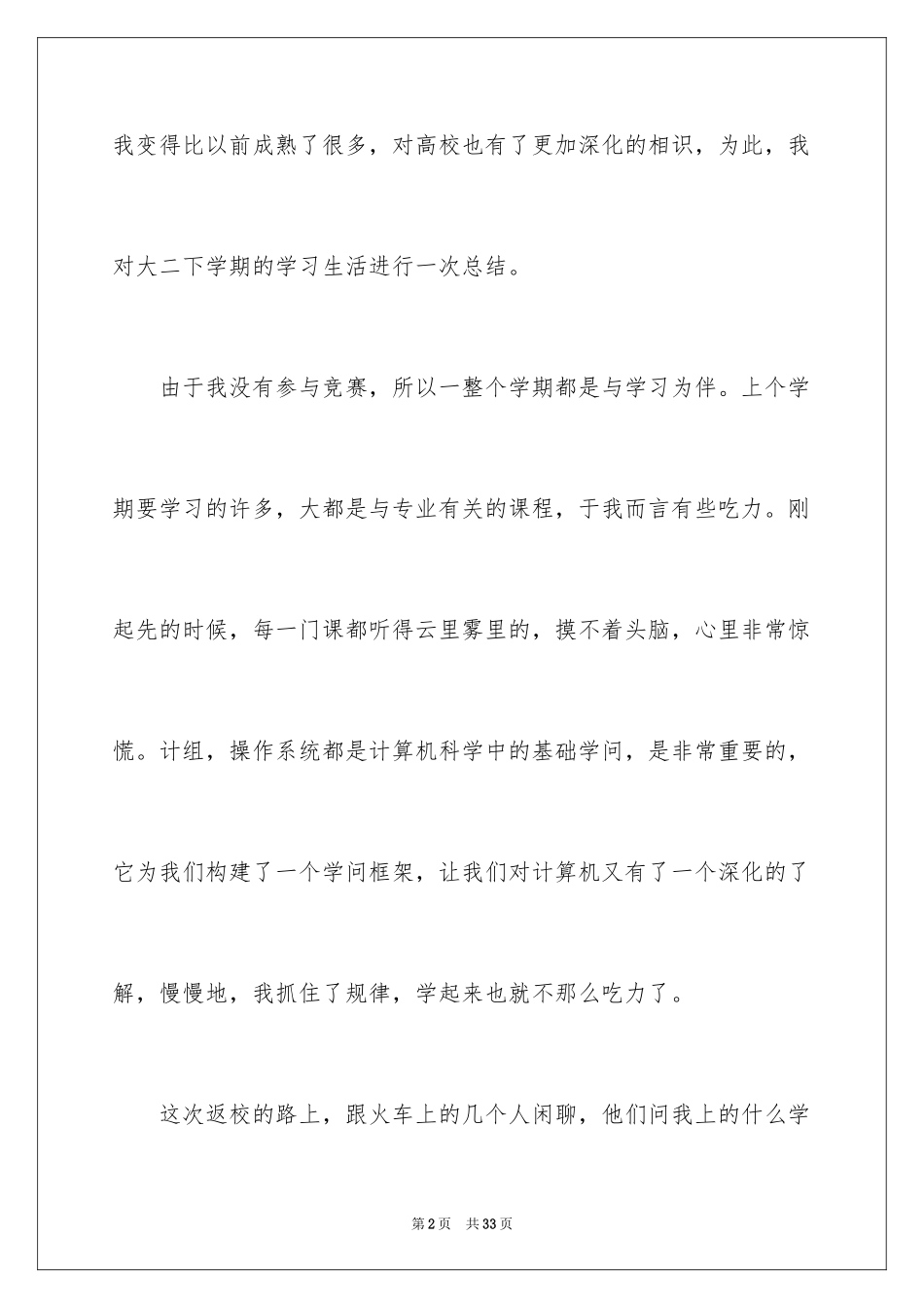 2024大二学年的自我总结_第2页
