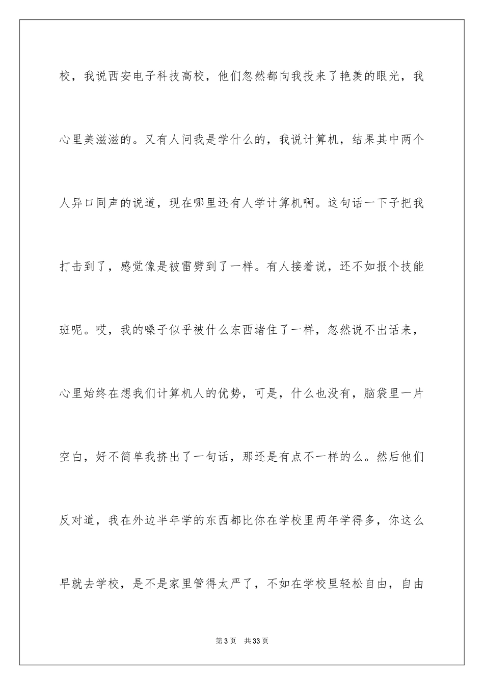 2024大二学年的自我总结_第3页