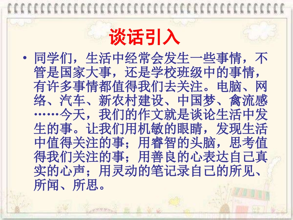 苏教版四年级语文下册习作4_第2页