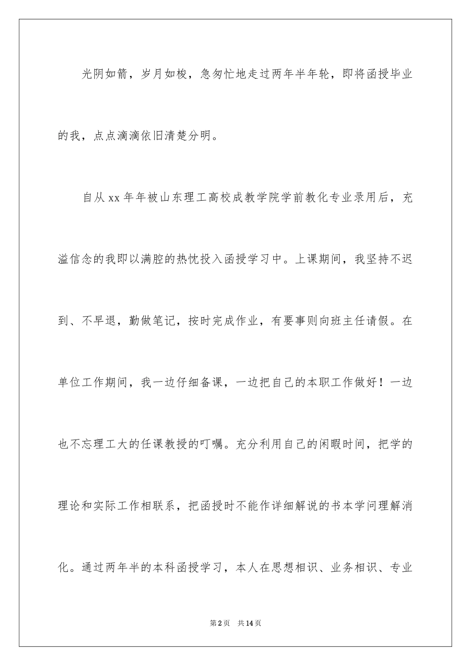 2024函授自我鉴定_55_第2页