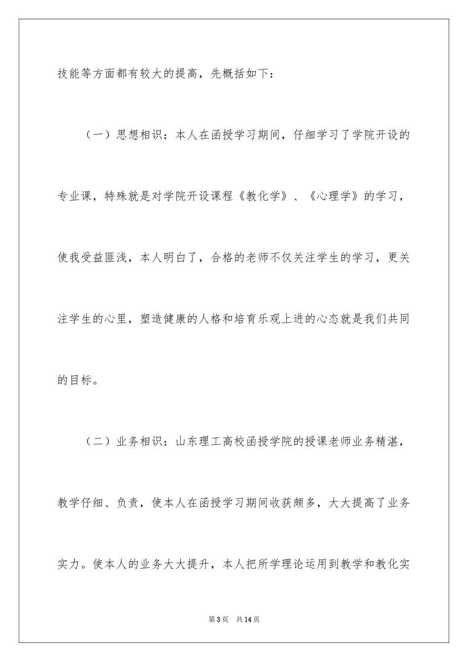 2024函授自我鉴定_55_第3页