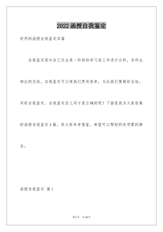 2024函授自我鉴定_55