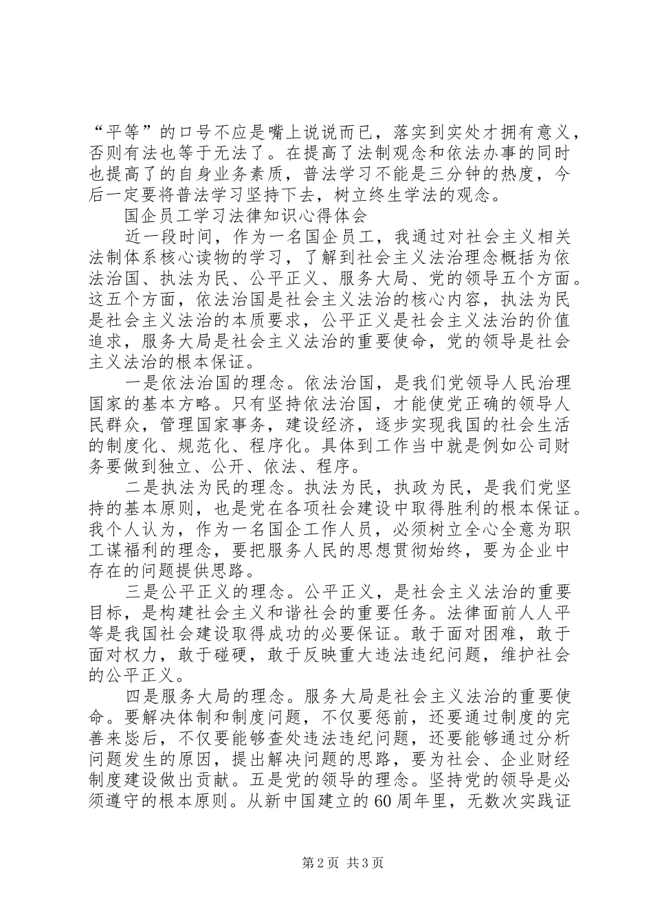 法制学习心得体会范文_第2页