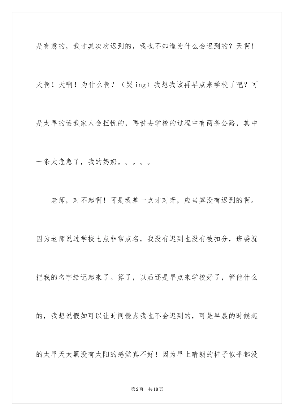 2024学生迟到保证书_第2页