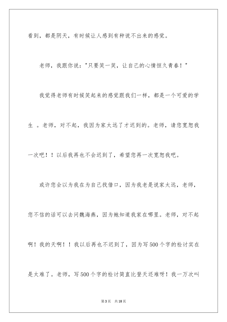 2024学生迟到保证书_第3页