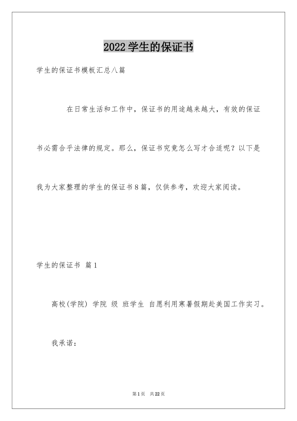 2024学生的保证书_66_第1页