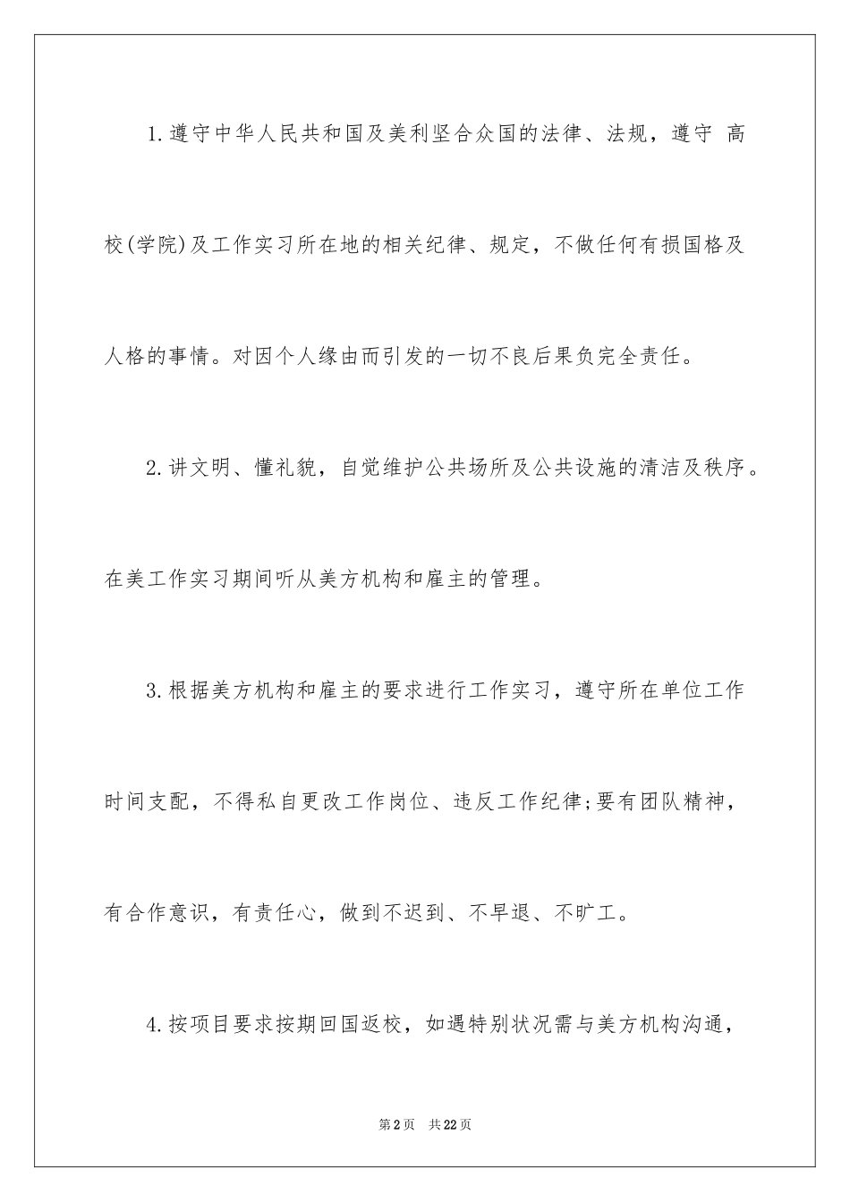 2024学生的保证书_66_第2页