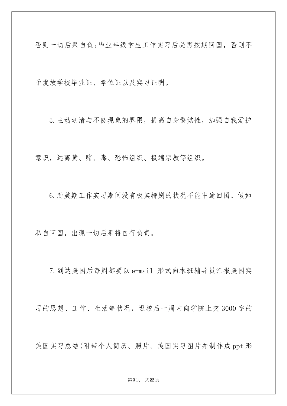 2024学生的保证书_66_第3页