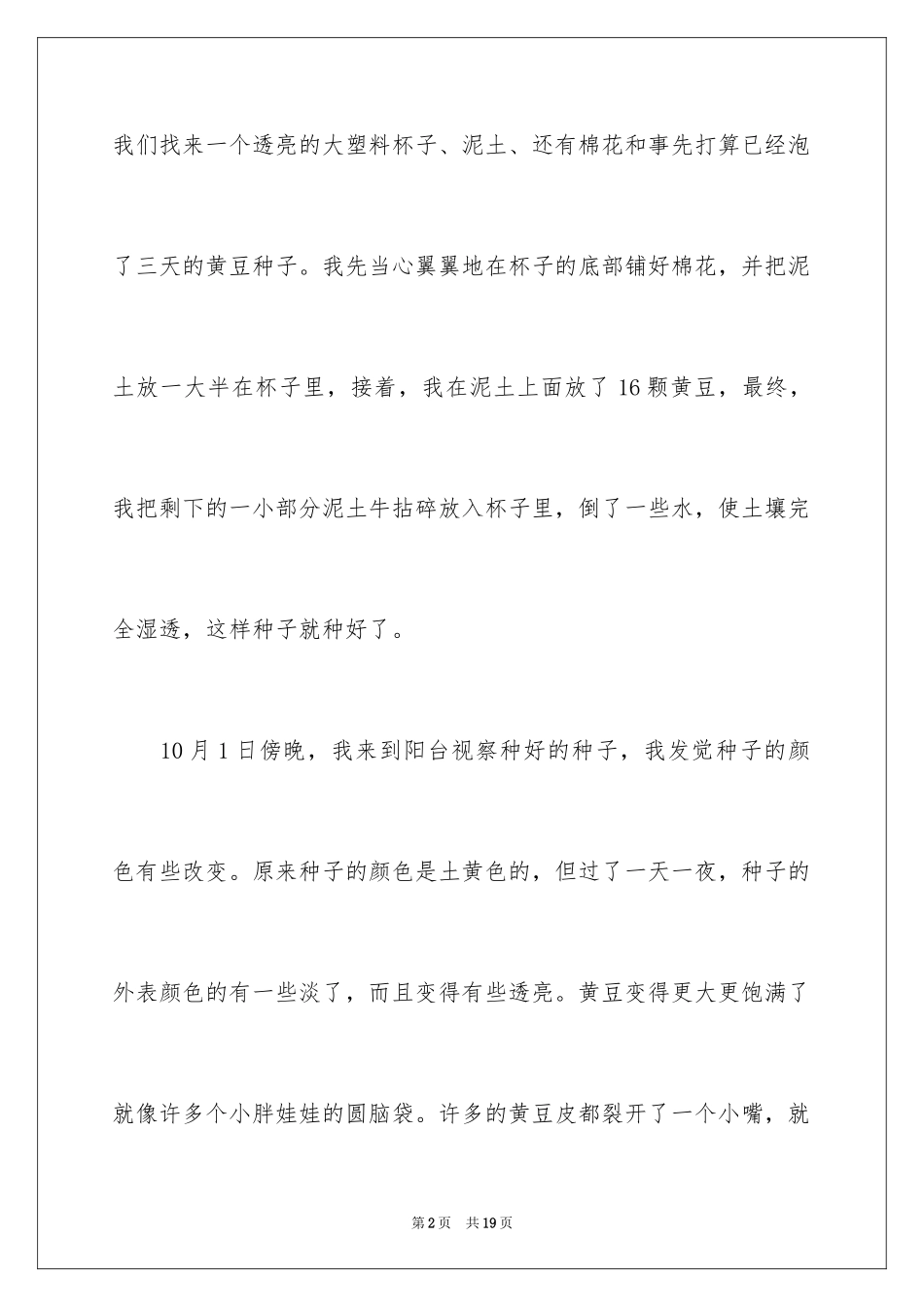 2024写物作文600字_30_第2页