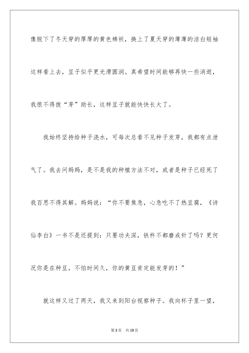 2024写物作文600字_30_第3页