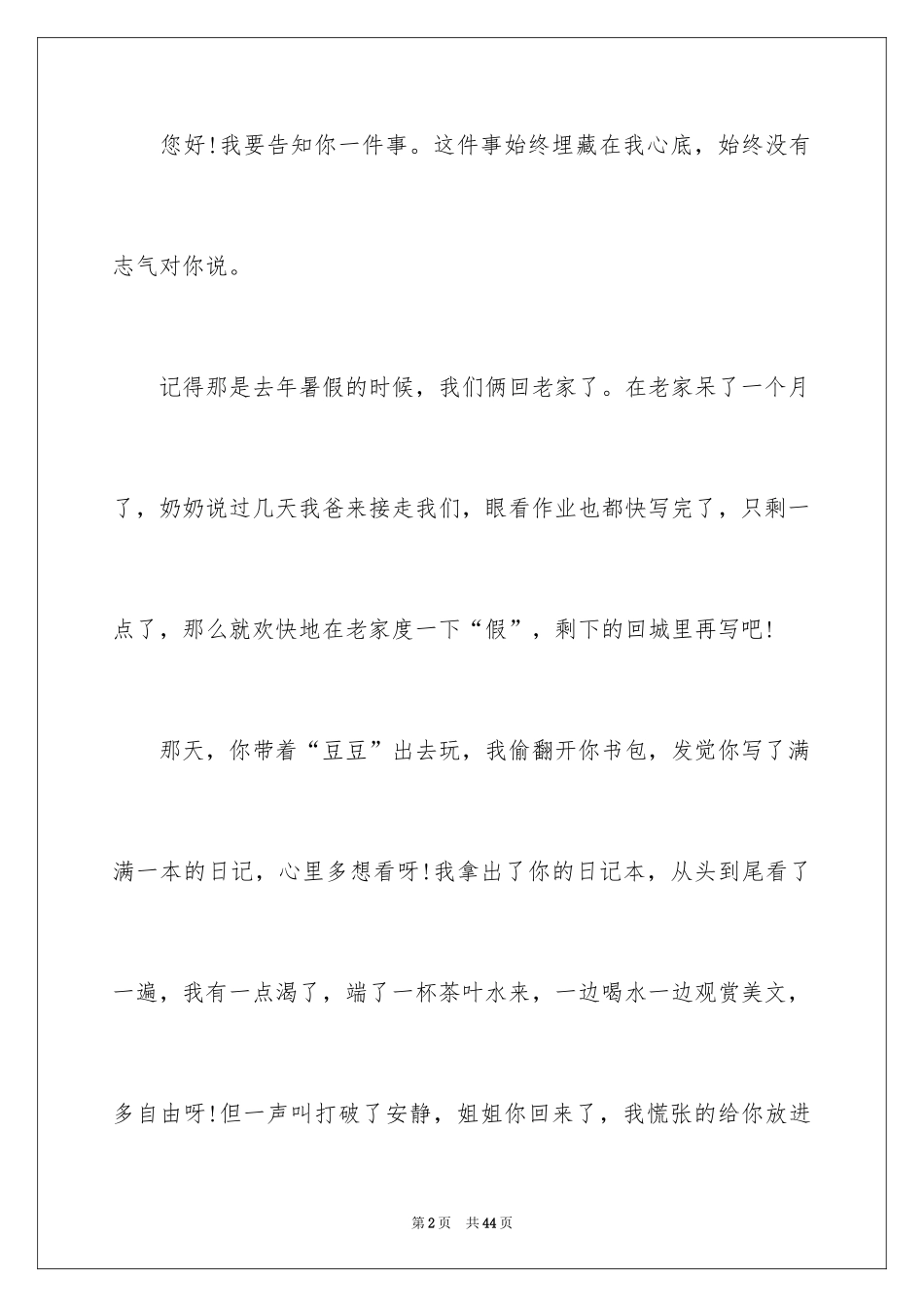 2024写给姐姐的一封信_2_第2页