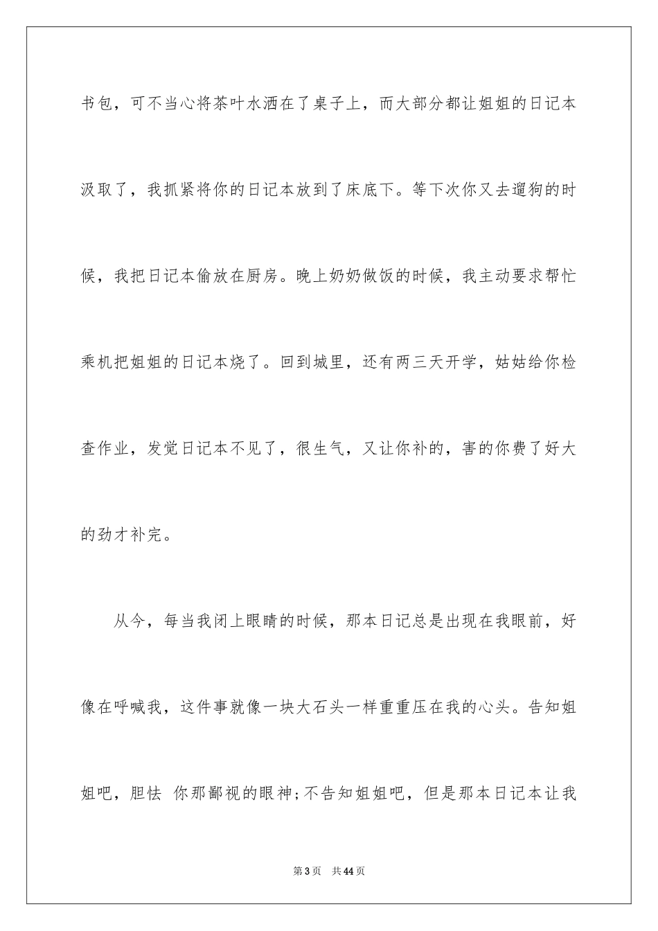 2024写给姐姐的一封信_2_第3页