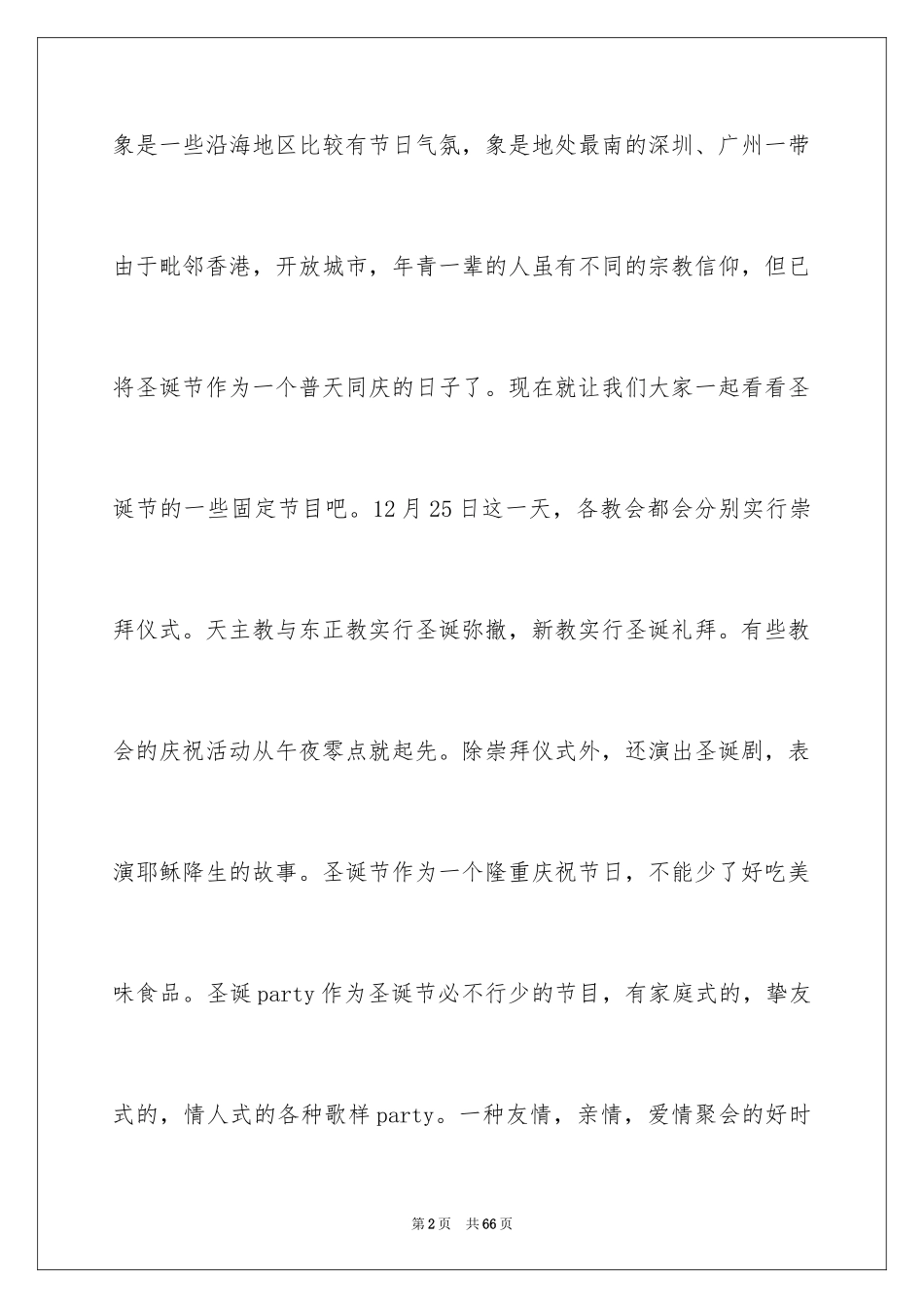 2024圣诞节活动策划_793_第2页