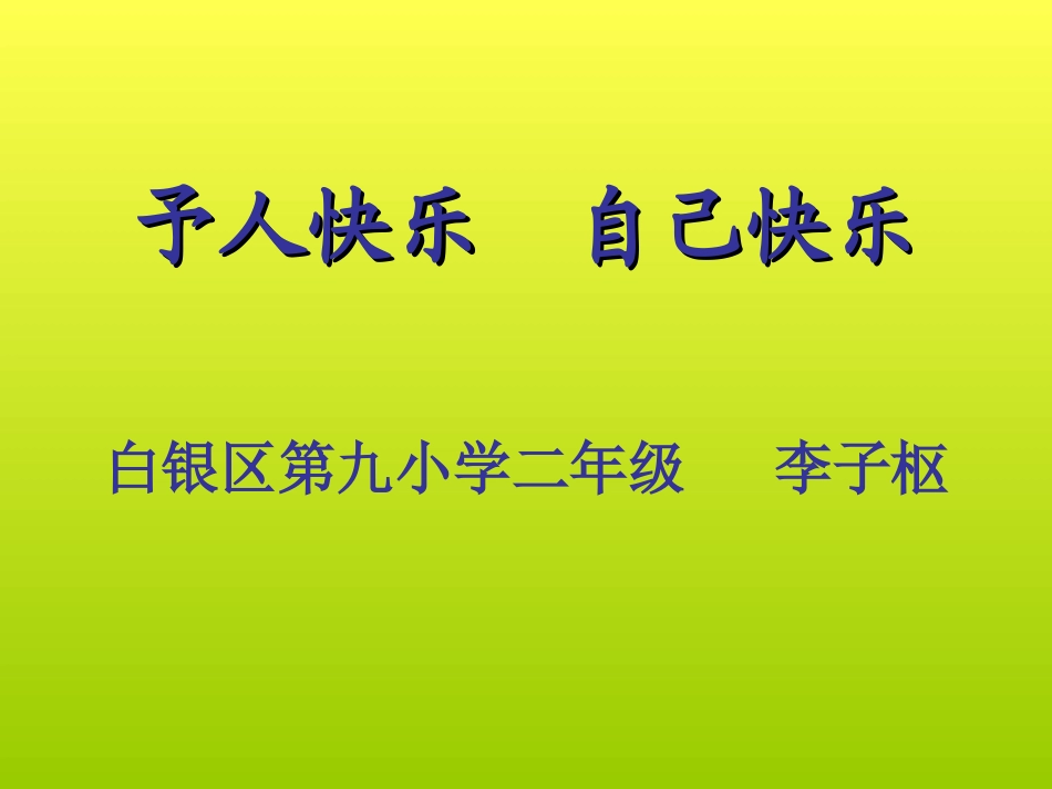 亲爱的笨笨猪课件_第2页