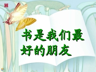 亲爱的笨笨猪课件