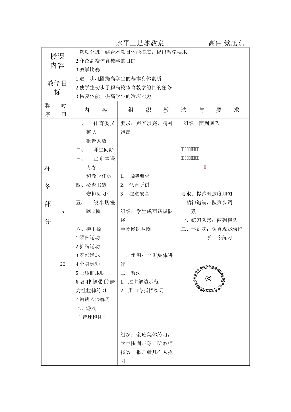 五，六年级足球教案_第1页