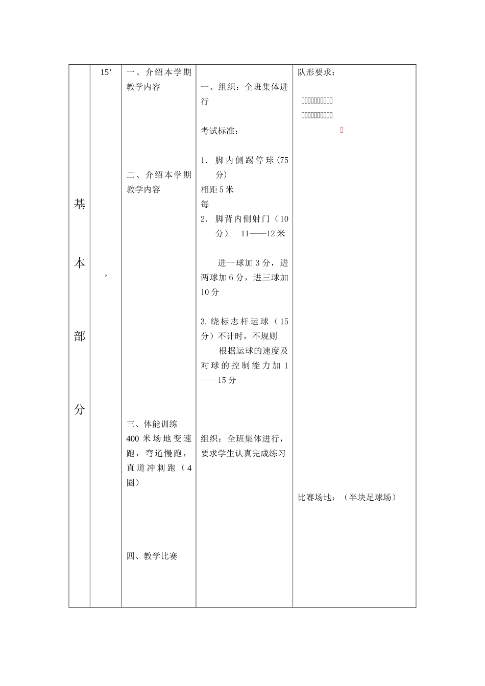 五，六年级足球教案_第2页