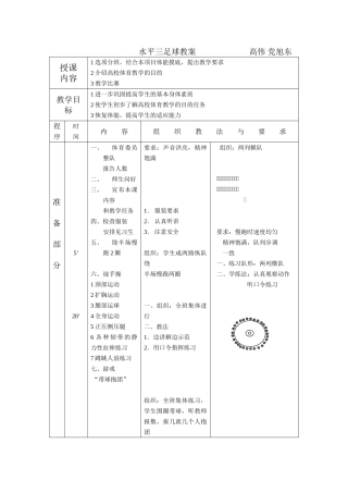 五，六年级足球教案