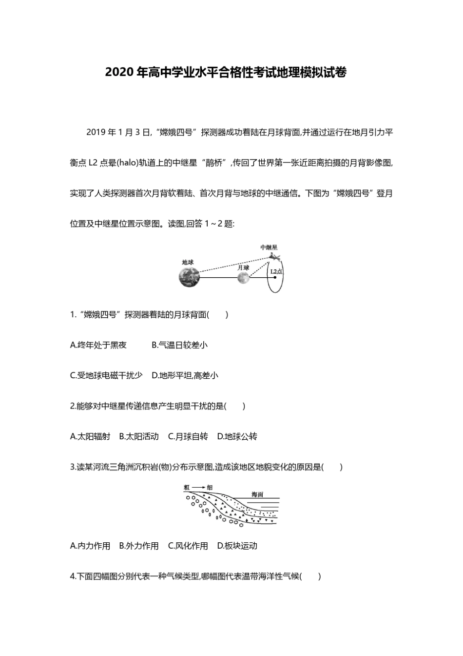 2020高中地理学业水平合格性考试模拟及答案 _第1页