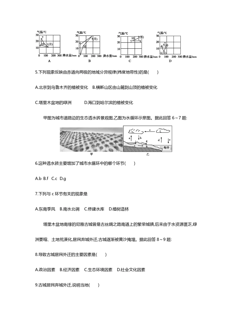 2020高中地理学业水平合格性考试模拟及答案 _第2页