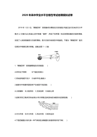 2020高中地理学业水平合格性考试模拟及答案 