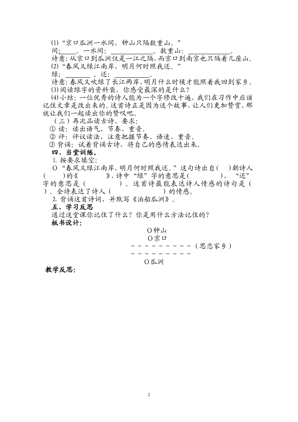 《泊船瓜洲》_第2页