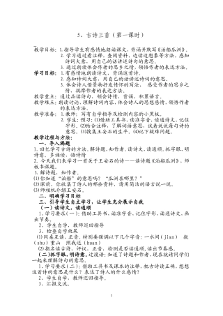 《泊船瓜洲》