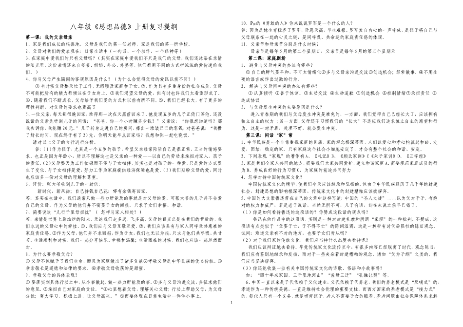 八年级《思想品德》上册复习提纲_第1页