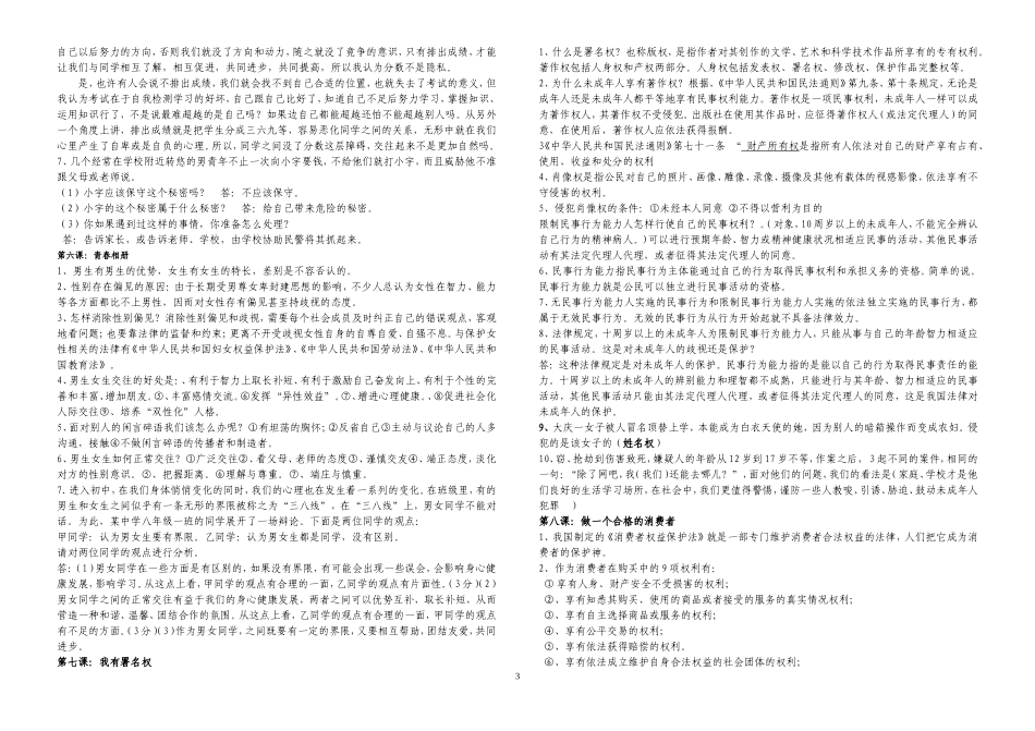 八年级《思想品德》上册复习提纲_第3页