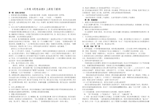 八年级《思想品德》上册复习提纲