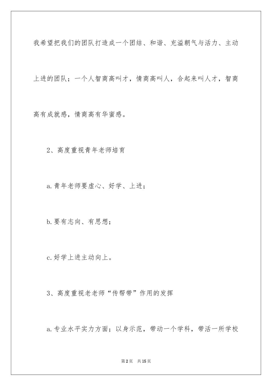 2024在教师座谈会上的讲话稿_第2页