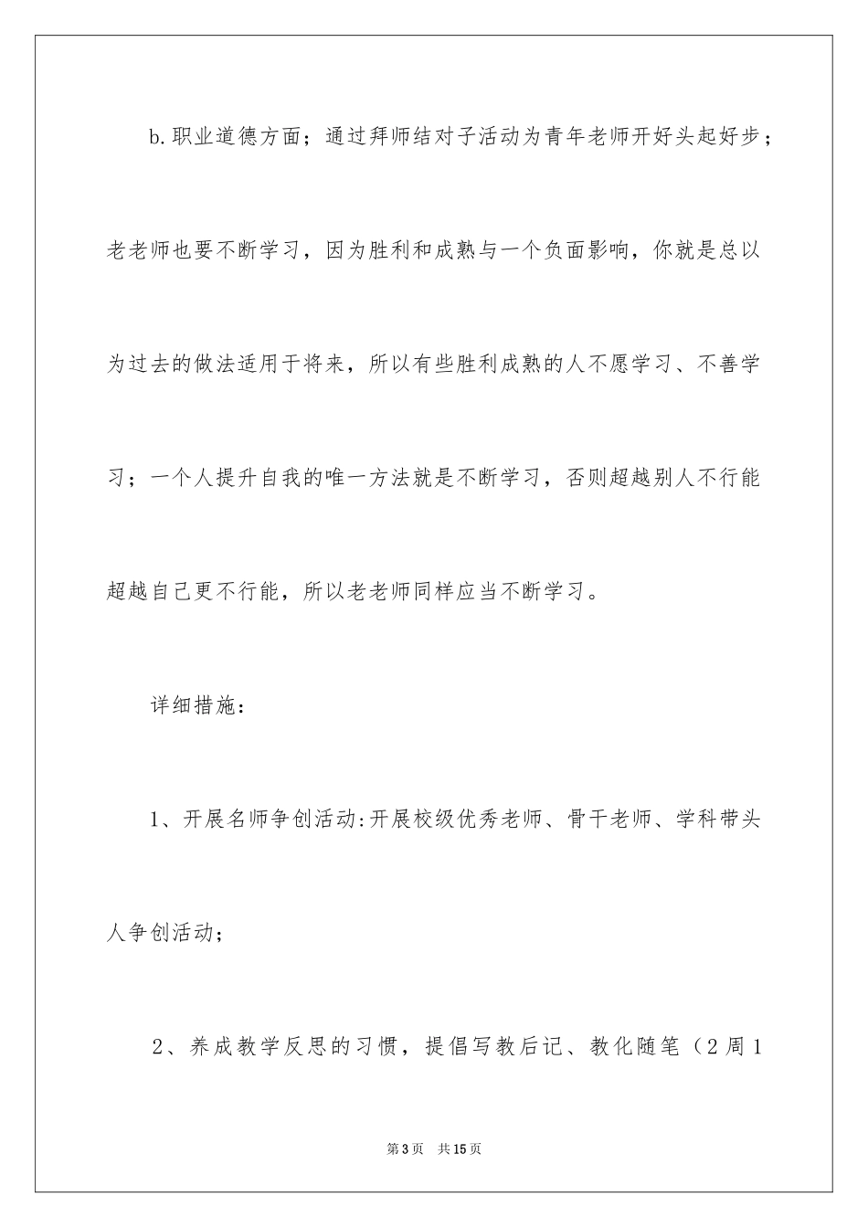 2024在教师座谈会上的讲话稿_第3页